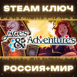 Aces &amp; Adventures КЛЮЧ