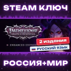 Pathfinder: Wrath of the Righteous КЛЮЧ