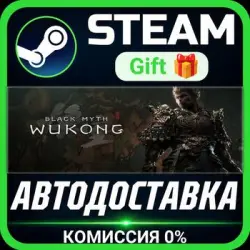Black Myth: Wukong Steam Gift СТИМ ГИФТ ПК АВТОДОСТАВКА ПОДАРОК