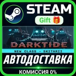 Warhammer 40,000: Darktide Steam Gift СТИМ ГИФТ ПК АВТОДОСТАВКА ПОДАРОК