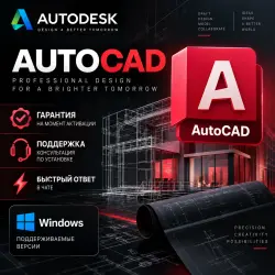 Autodesk Autocad 22/23/24/25/26/27 08.02.2028