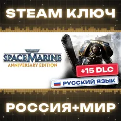 Warhammer 40,000: Space Marine - Anniversary Edition КЛЮЧ