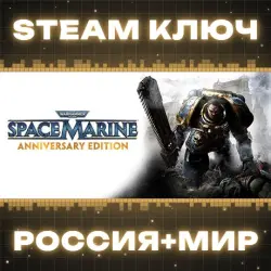 Warhammer 40,000: Space Marine - Anniversary Edition КЛЮЧ