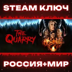 The Quarry (+DLC) КЛЮЧ
