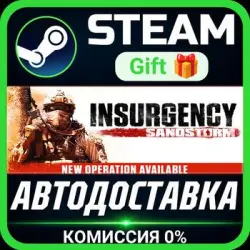 Insurgency: Sandstorm Steam Gift СТИМ ГИФТ ПК АВТОДОСТАВКА ПОДАРОК