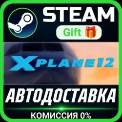 X-Plane 12 Steam Gift СТИМ ГИФТ ПК АВТОДОСТАВКА ПОДАРОК