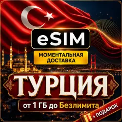 eSIM - Турция | Мобильный Интернет | от 1 Гб до Безлимит | AIRALO | есим