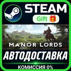 Manor Lords Steam Gift СТИМ ГИФТ ПК АВТОДОСТАВКА ПОДАРОК