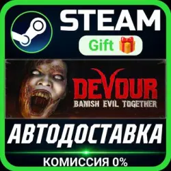DEVOUR Steam Gift СТИМ ГИФТ ПК АВТОДОСТАВКА ПОДАРОК