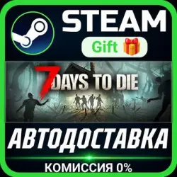 7 Days to Die Steam Gift СТИМ ГИФТ ПК АВТОДОСТАВКА ПОДАРОК