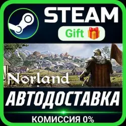 Norland Steam Gift СТИМ ГИФТ ПК АВТОДОСТАВКА ПОДАРОК