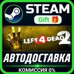 Left 4 Dead 2 Steam Gift СТИМ ГИФТ ПК АВТОДОСТАВКА ПОДАРОК