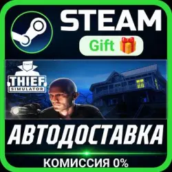 Thief Simulator Steam Gift СТИМ ГИФТ ПК АВТОДОСТАВКА ПОДАРОК