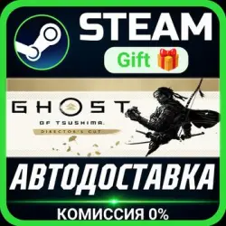 Ghost of Tsushima DIRECTOR'S CUT Steam Gift СТИМ ГИФТ ПК АВТОДОСТАВКА ПОДАРОК