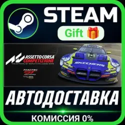 Assetto Corsa Competizione Steam Gift СТИМ ГИФТ ПК АВТОДОСТАВКА ПОДАРОК