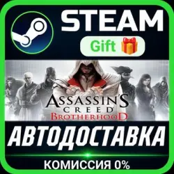 Assassin's Creed Brotherhood Steam Gift СТИМ ГИФТ ПК АВТОДОСТАВКА ПОДАРОК