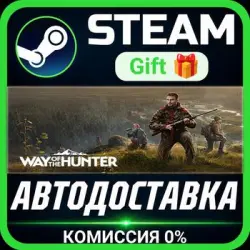 Way of the Hunter Steam Gift СТИМ ГИФТ ПК АВТОДОСТАВКА ПОДАРОК