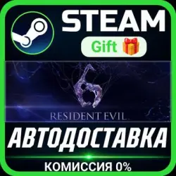 Resident Evil 6 Complete Steam Gift СТИМ ГИФТ ПК АВТОДОСТАВКА ПОДАРОК