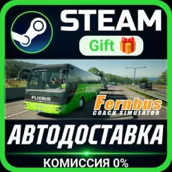 Fernbus Simulator Steam Gift СТИМ ГИФТ ПК АВТОДОСТАВКА ПОДАРОК