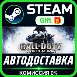 Call of Duty: World at War Steam Gift СТИМ ГИФТ ПК АВТОДОСТАВКА ПОДАРОК