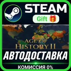 Age of History II Steam Gift СТИМ ГИФТ ПК АВТОДОСТАВКА ПОДАРОК