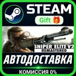 Sniper Elite V2 Remastered Steam Gift СТИМ ГИФТ ПК АВТОДОСТАВКА ПОДАРОК