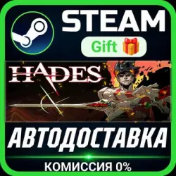 Hades Steam Gift СТИМ ГИФТ ПК АВТОДОСТАВКА ПОДАРОК