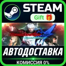 Devil May Cry 4: Special Edition Steam Gift СТИМ ГИФТ ПК АВТОДОСТАВКА ПОДАРОК
