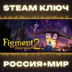 Figment 2: Creed Valley КЛЮЧ