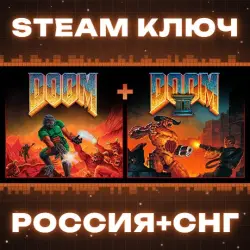 DOOM + DOOM II КЛЮЧ