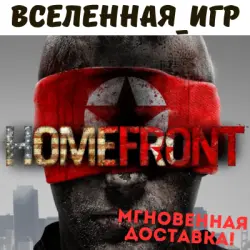 Homefront (REGION FREE) STEAM