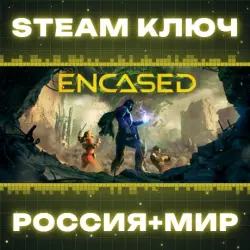 Encased: A Sci-Fi Post-Apocalyptic RPG КЛЮЧ