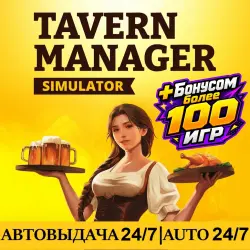 Tavern Manager Simulator +100 Игр | Steam | АВТОВЫДАЧА 24/7