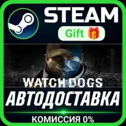 Watch_Dogs Steam Gift СТИМ ГИФТ ПК АВТОДОСТАВКА ПОДАРОК