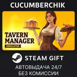 Tavern Manager Simulator STEAM GIFT AUTO RU+МИР