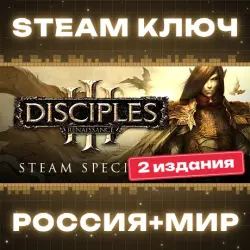 Disciples III - Renaissance Steam Special Edition КЛЮЧ