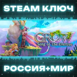 Grow: Song of the Evertree КЛЮЧ
