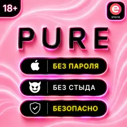 Подписка PURE Пьюр - Знакомства без стыда iOS