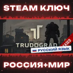 ATOM RPG Trudograd КЛЮЧ
