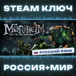 Mordheim: City of the Damned КЛЮЧ