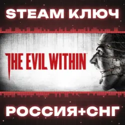The Evil Within КЛЮЧ