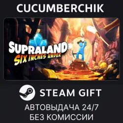 Supraland Six Inches Under STEAM GIFT AUTO RU+МИР