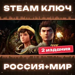 Shenmue III КЛЮЧ