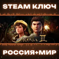 Shenmue III КЛЮЧ