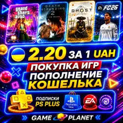 Покупка Игр•Пополнение PSN Украина•Подписка PS Plus•EA Play UAH