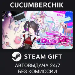 NEEDY GIRL OVERDOSE STEAM GIFT AUTO RU+МИР