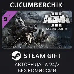 Arma 3 Marksmen STEAM GIFT AUTO RU+МИР