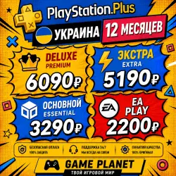 PS Plus Subscription Ukraine Extra Deluxe EA PLAY 1-12