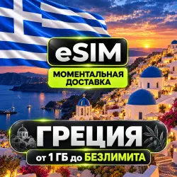 eSIM Греция | Туристическая | AIRALO | Premium | есим