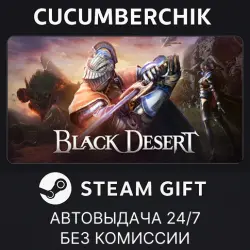 Black Desert STEAM GIFT AUTO RU+МИР